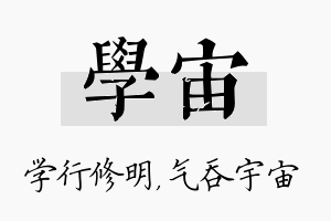 学宙名字的寓意及含义