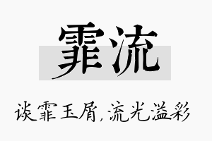 霏流名字的寓意及含义