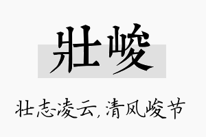 壮峻名字的寓意及含义