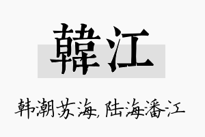 韩江名字的寓意及含义