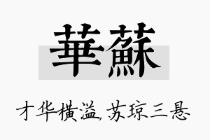 华苏名字的寓意及含义