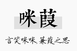 咪葭名字的寓意及含义