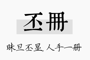 丕册名字的寓意及含义