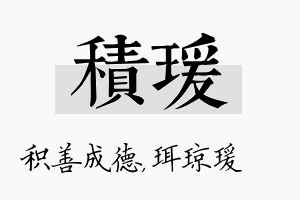 积瑗名字的寓意及含义