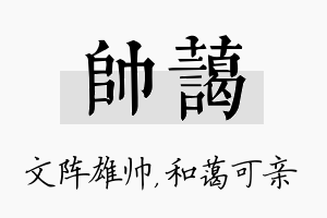 帅蔼名字的寓意及含义