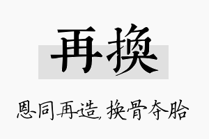 再换名字的寓意及含义