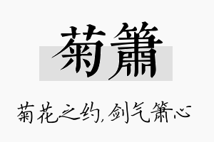 菊箫名字的寓意及含义