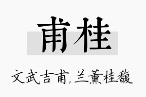 甫桂名字的寓意及含义