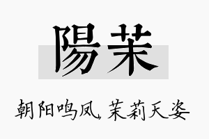 阳茉名字的寓意及含义