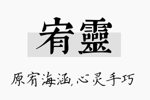 宥灵名字的寓意及含义