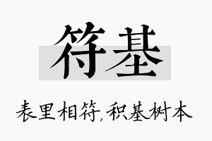 符基名字的寓意及含义