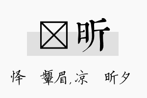 妧昕名字的寓意及含义