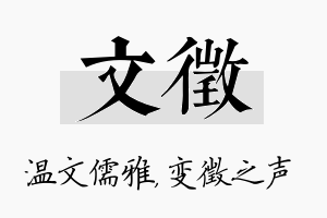 文徵名字的寓意及含义