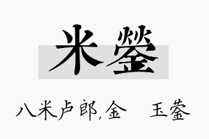 米蓥名字的寓意及含义