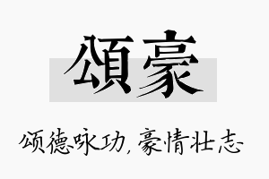 颂豪名字的寓意及含义