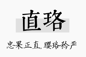 直珞名字的寓意及含义