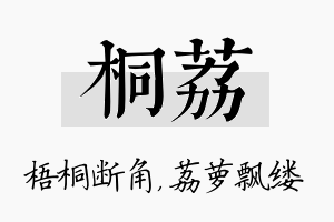 桐荔名字的寓意及含义