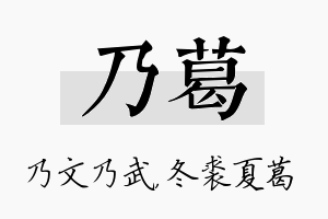 乃葛名字的寓意及含义