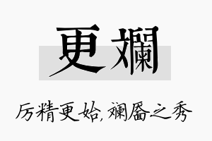 更斓名字的寓意及含义