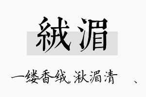 绒湄名字的寓意及含义