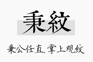 秉纹名字的寓意及含义