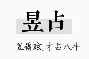 昱占名字的寓意及含义