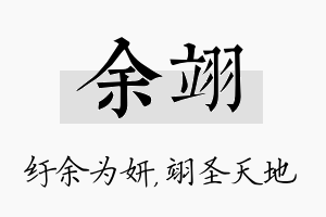 余翊名字的寓意及含义