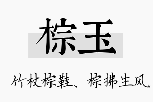 棕玉名字的寓意及含义