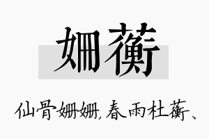 姗蘅名字的寓意及含义