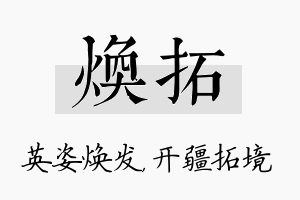 焕拓名字的寓意及含义