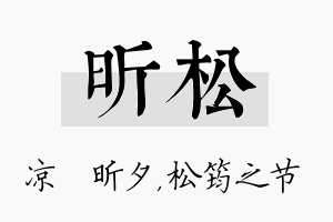 昕松名字的寓意及含义