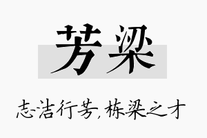 芳梁名字的寓意及含义