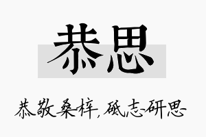 恭思名字的寓意及含义