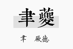 聿夔名字的寓意及含义