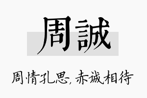 周诚名字的寓意及含义