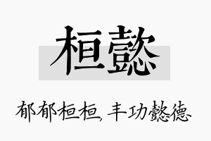 桓懿名字的寓意及含义