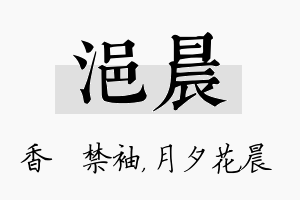 浥晨名字的寓意及含义