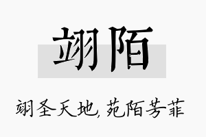 翊陌名字的寓意及含义