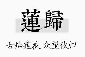 莲归名字的寓意及含义