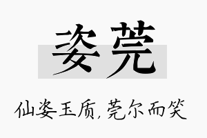 姿莞名字的寓意及含义