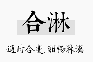 合淋名字的寓意及含义