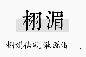 栩湄名字的寓意及含义