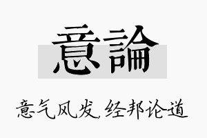 意论名字的寓意及含义