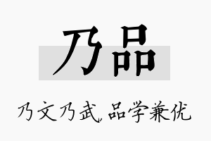 乃品名字的寓意及含义