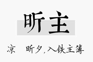 昕主名字的寓意及含义