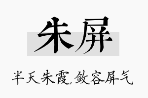 朱屏名字的寓意及含义