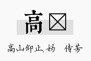 高汭名字的寓意及含义