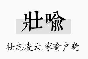 壮喻名字的寓意及含义