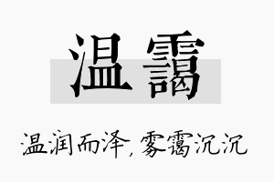 温霭名字的寓意及含义