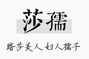 莎孺名字的寓意及含义